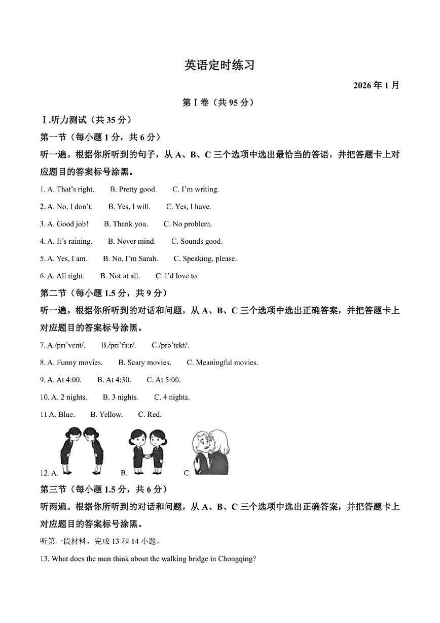 重庆市西南大学附属中学2026届九年级上学期1月月考英语试卷（含答案）第1页