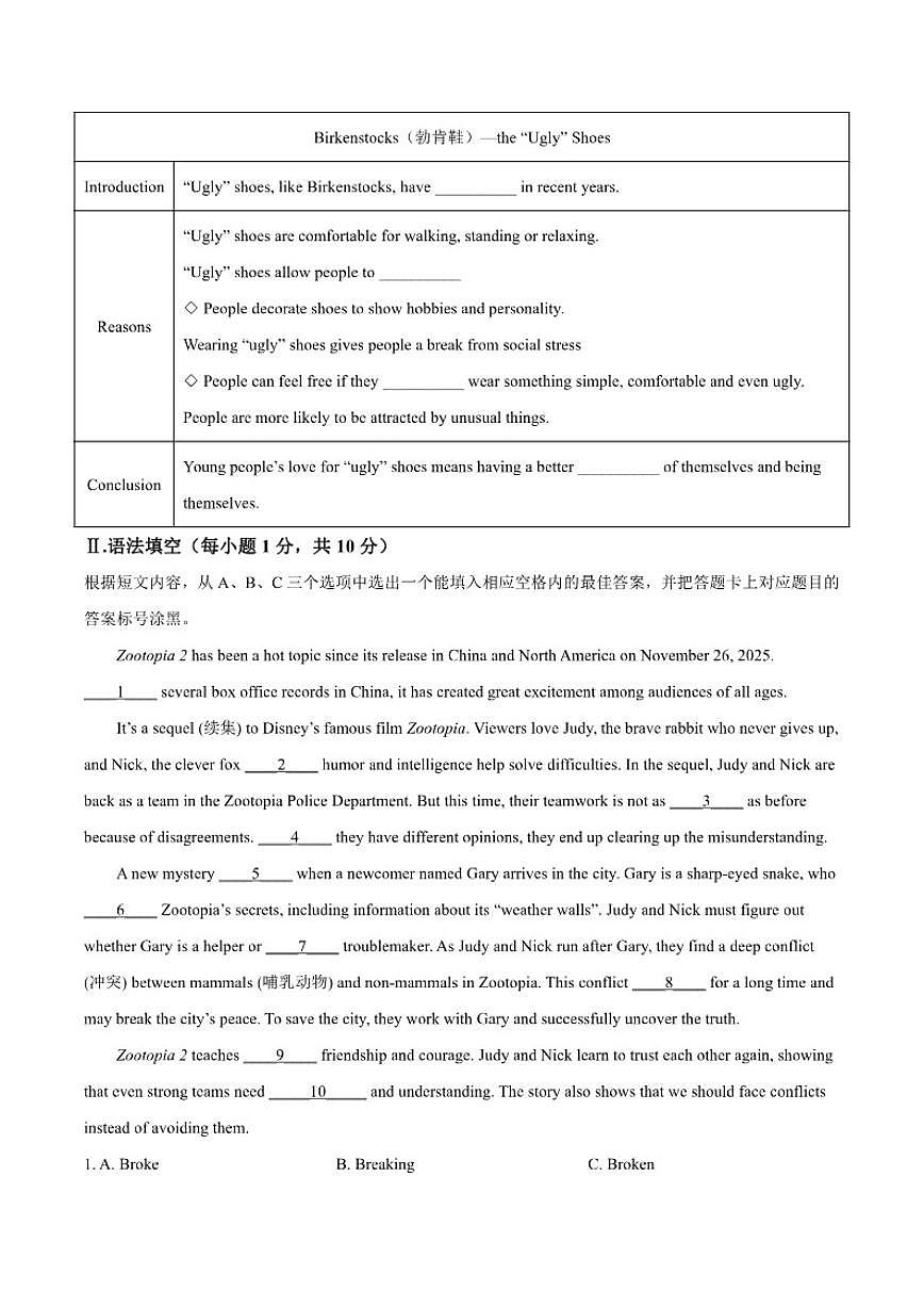 重庆市西南大学附属中学2026届九年级上学期1月月考英语试卷（含答案）第3页