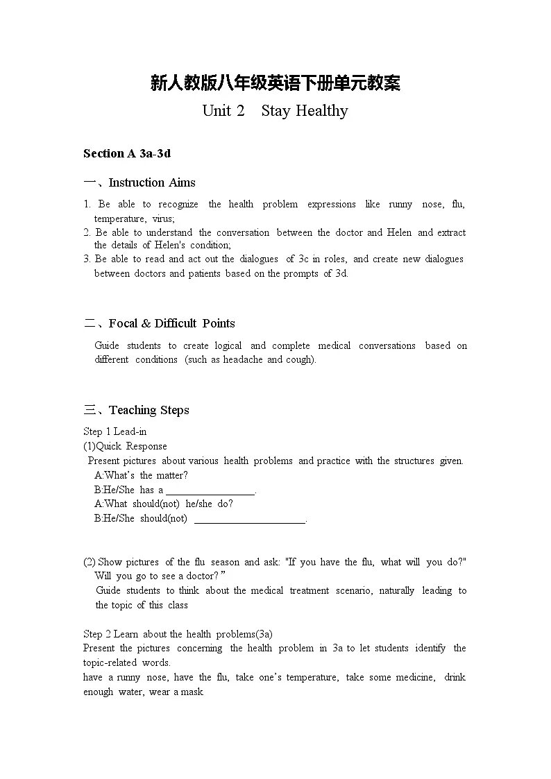 新人教版八年级英语下册教案unit 2 Section A(3a-3d)第1页