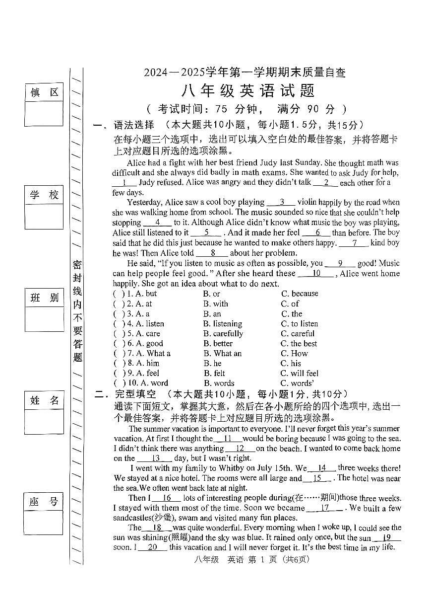 2024-2025学年度第一学期东莞市八年级英语期末质量自查试题第1页