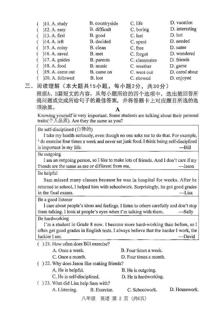 2024-2025学年度第一学期东莞市八年级英语期末质量自查试题第2页