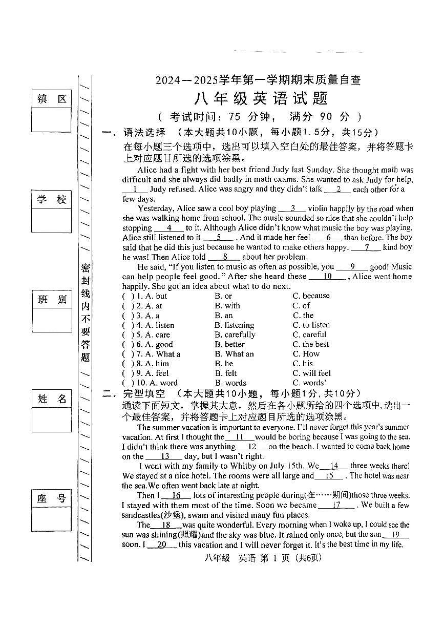 2024-2025学年第一学期期末考试-八年级英语试题第1页