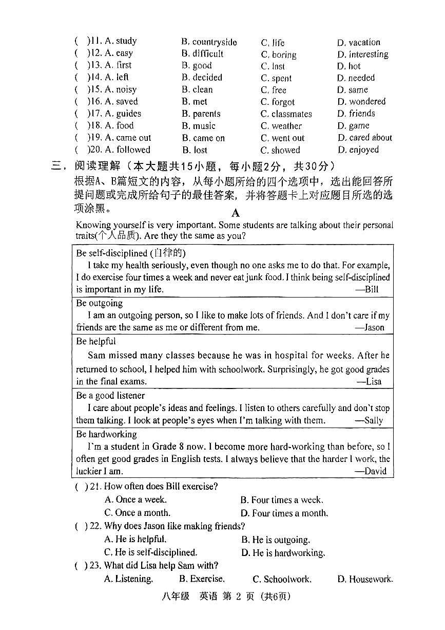 2024-2025学年第一学期期末考试-八年级英语试题第2页
