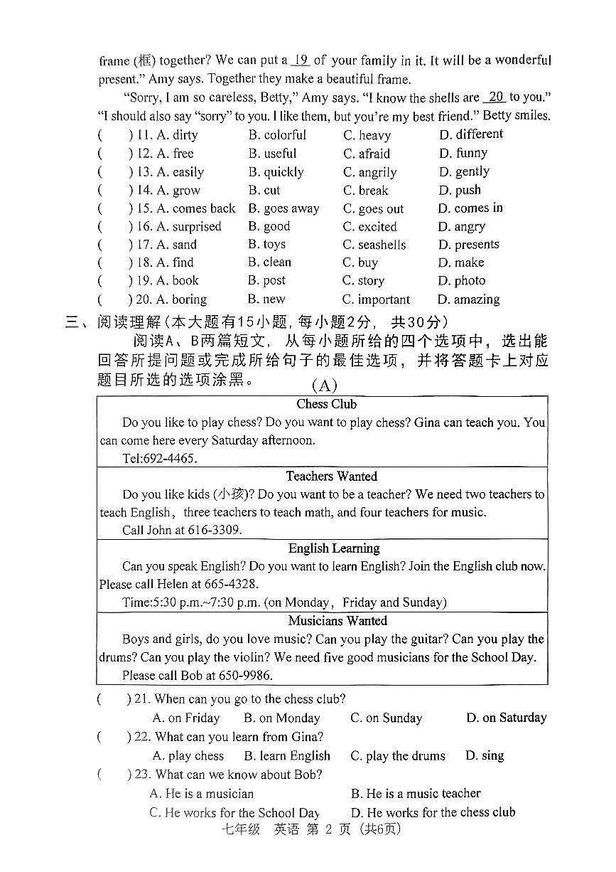 2024-2025学年度第一学期东莞市七年级英语期末质量自查试题第2页