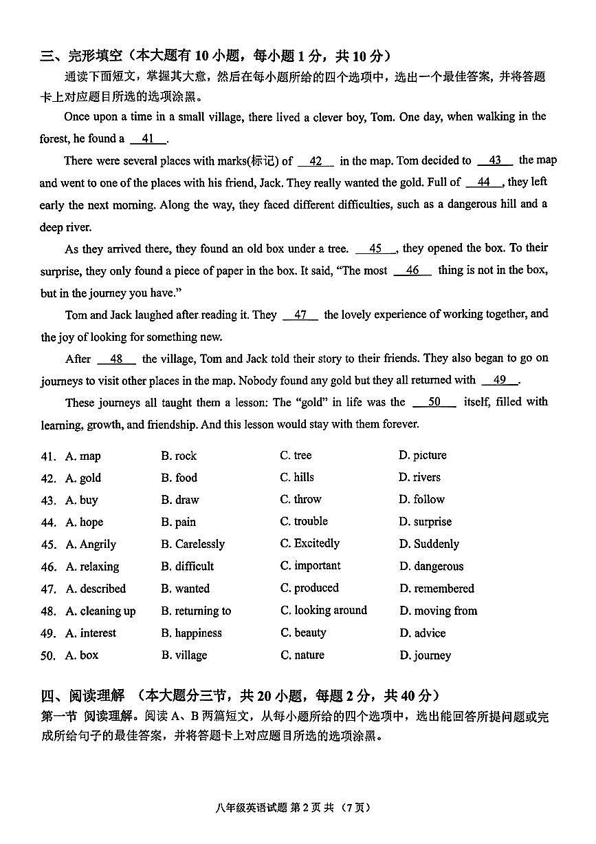 广东省佛山市禅城区2024-2025学年八年级上学期期末英语试卷第2页