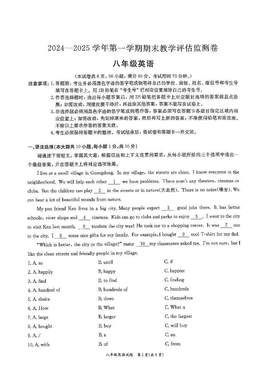广东省东莞市南城开心实验学校2024--2025学年八年级上学期期末教学评估英语监测卷第1页