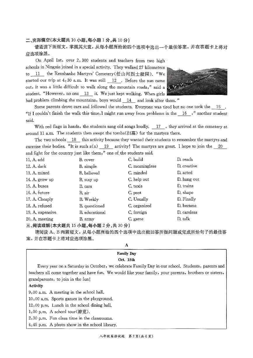 广东省东莞市南城开心实验学校2024--2025学年八年级上学期期末教学评估英语监测卷第2页
