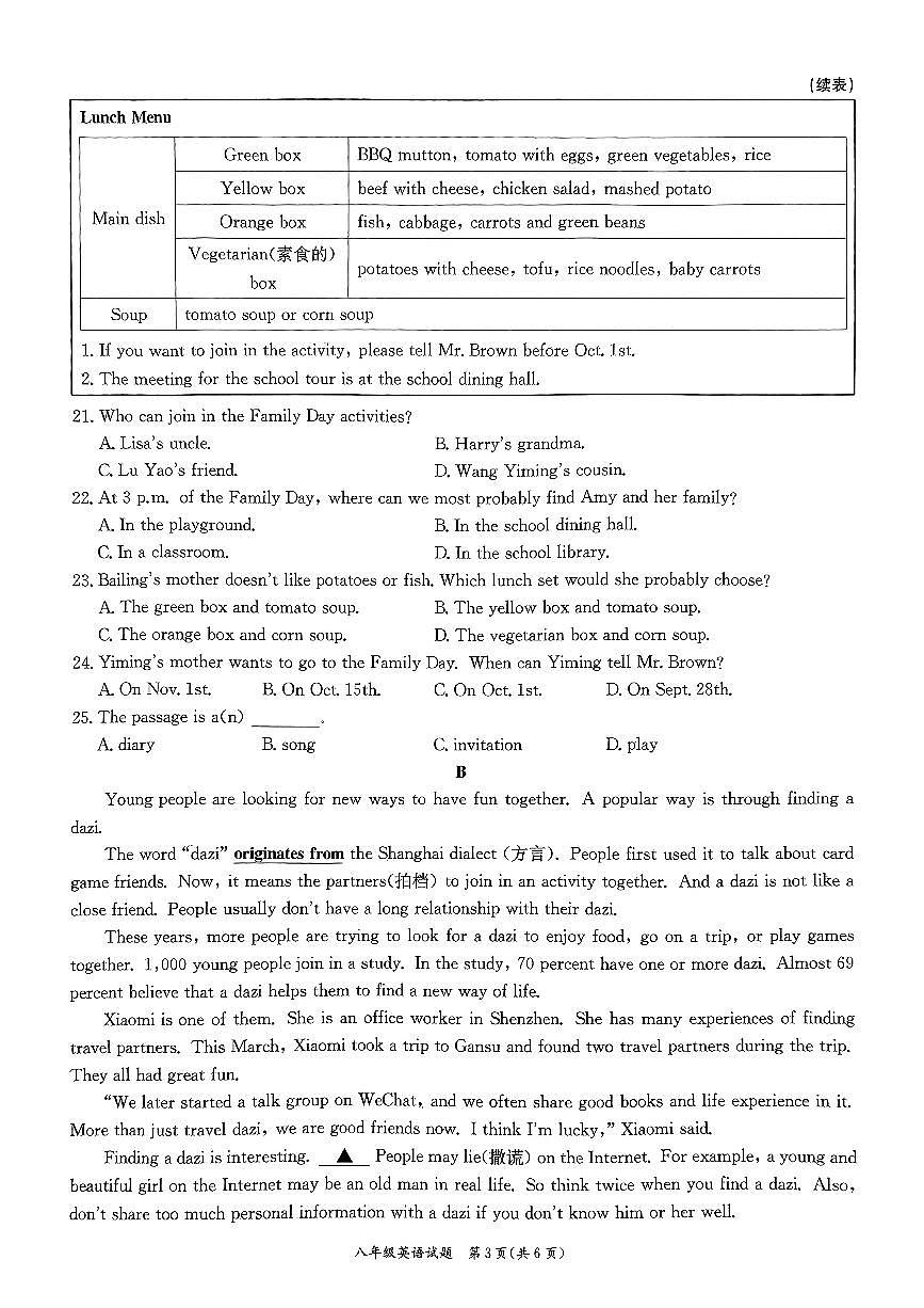 广东省东莞市南城开心实验学校2024--2025学年八年级上学期期末教学评估英语监测卷第3页