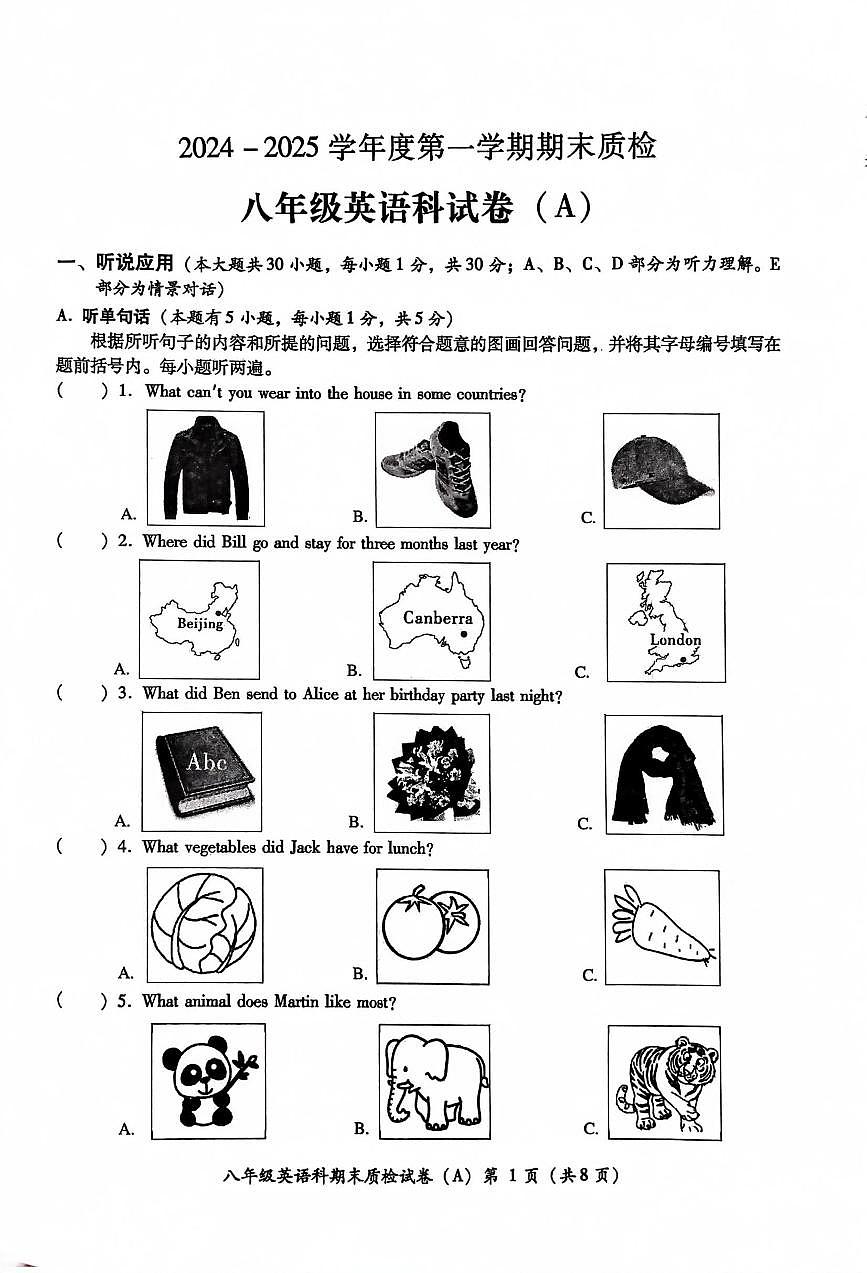 广东省揭阳市榕城区2024-2025第一学期1月期终考试八年级英语试卷第1页