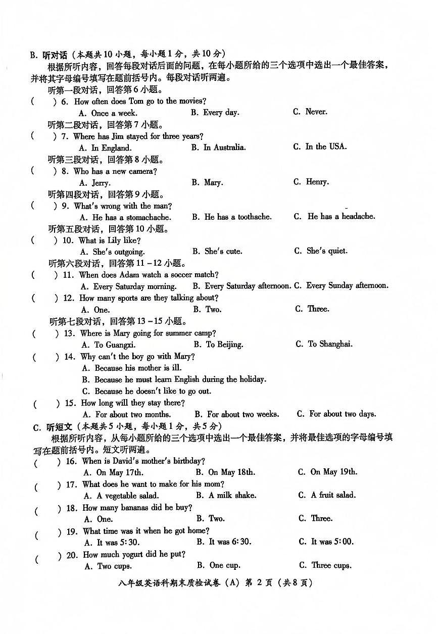 广东省揭阳市榕城区2024-2025第一学期1月期终考试八年级英语试卷第2页