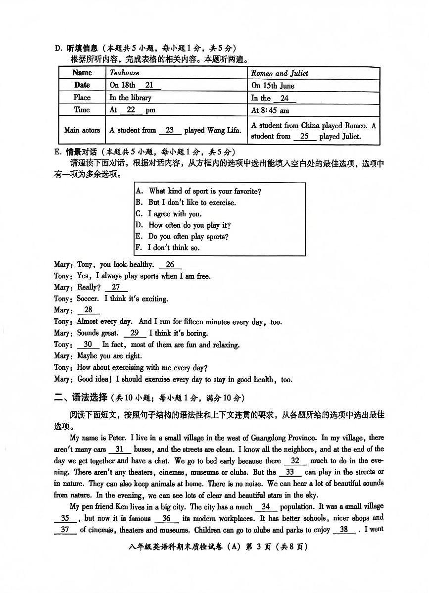 广东省揭阳市榕城区2024-2025第一学期1月期终考试八年级英语试卷第3页