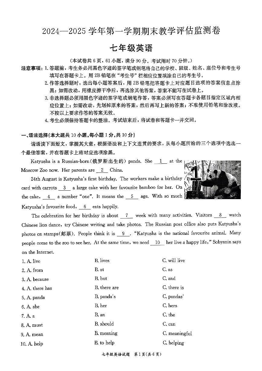 广东省东莞市南城开心实验学校2024--2025学年七年级上学期期末教学评估英语监测卷第1页