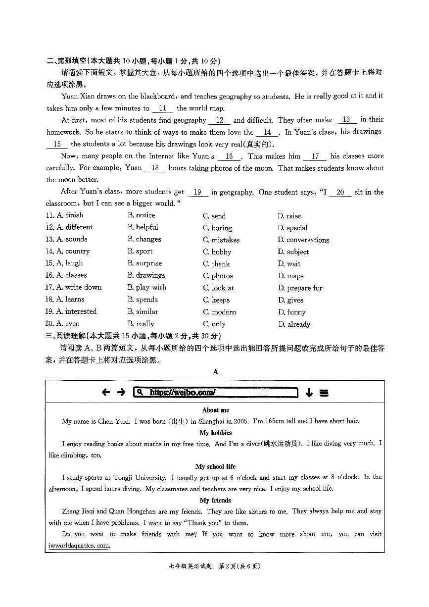 广东省东莞市南城开心实验学校2024--2025学年七年级上学期期末教学评估英语监测卷第2页