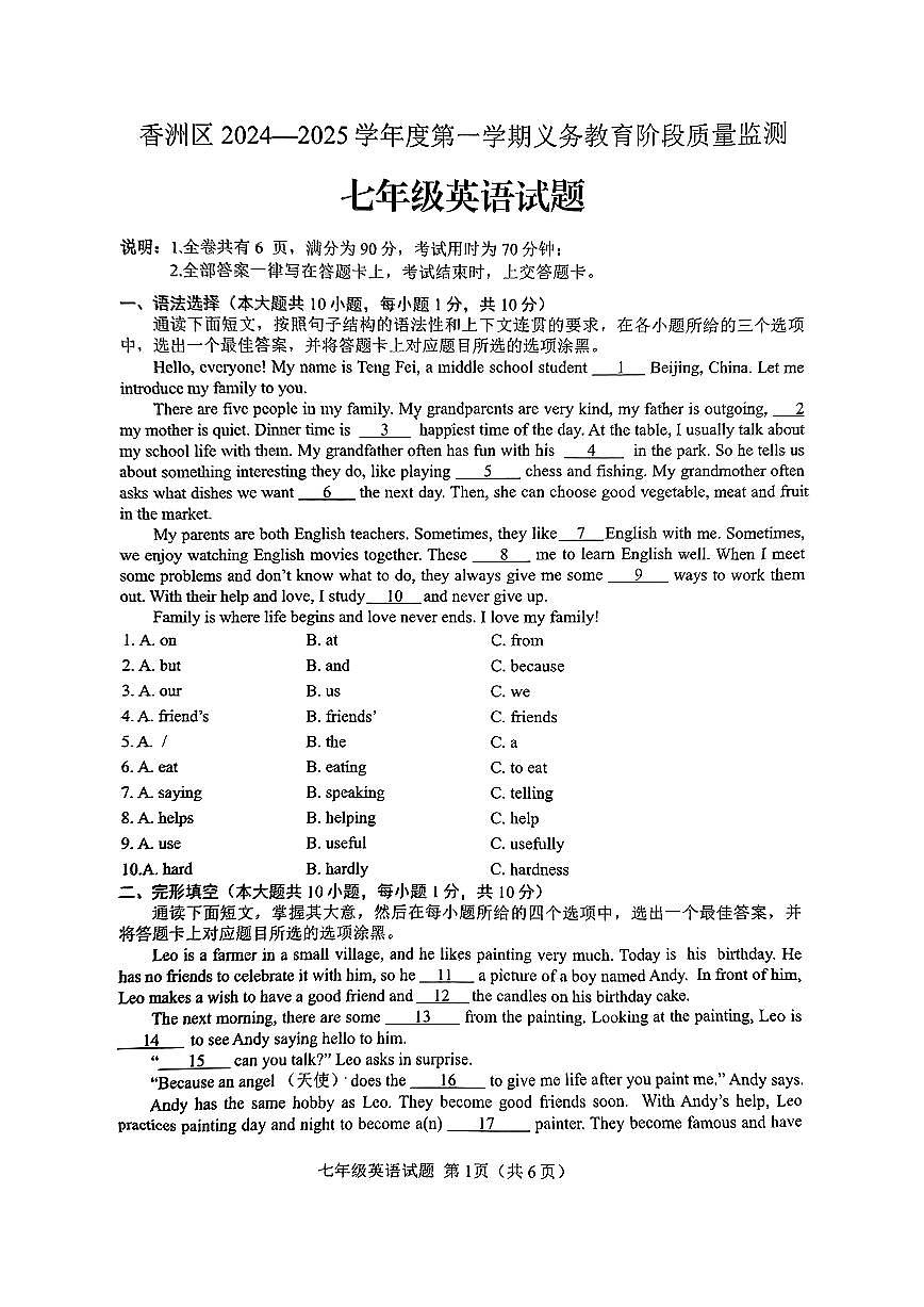 广东省珠海市香洲区 2024—2025 学年上学期期末七年级英语试题第1页