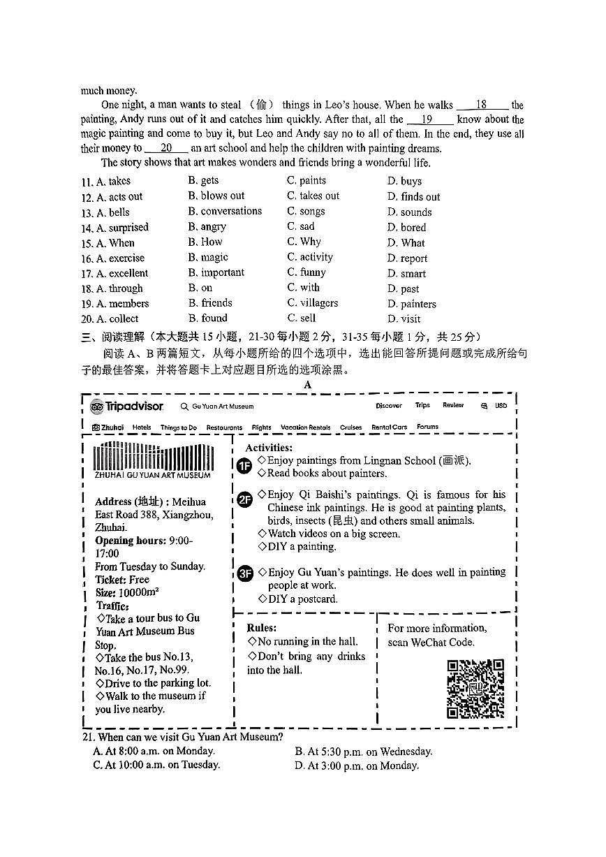 广东省珠海市香洲区 2024—2025 学年上学期期末七年级英语试题第2页