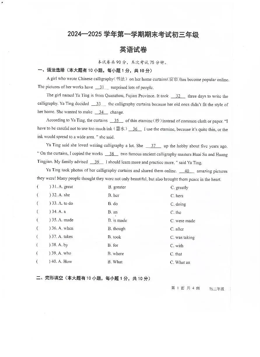 广东省东莞南城区部分学校2024-2025学年九年级上学期期末考试英语试题第1页