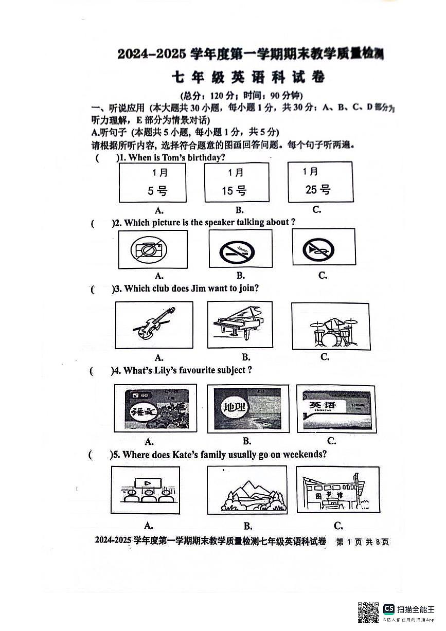 广东省湛江市雷州市2024-2025学年七年级上学期1月期末英语试题第1页