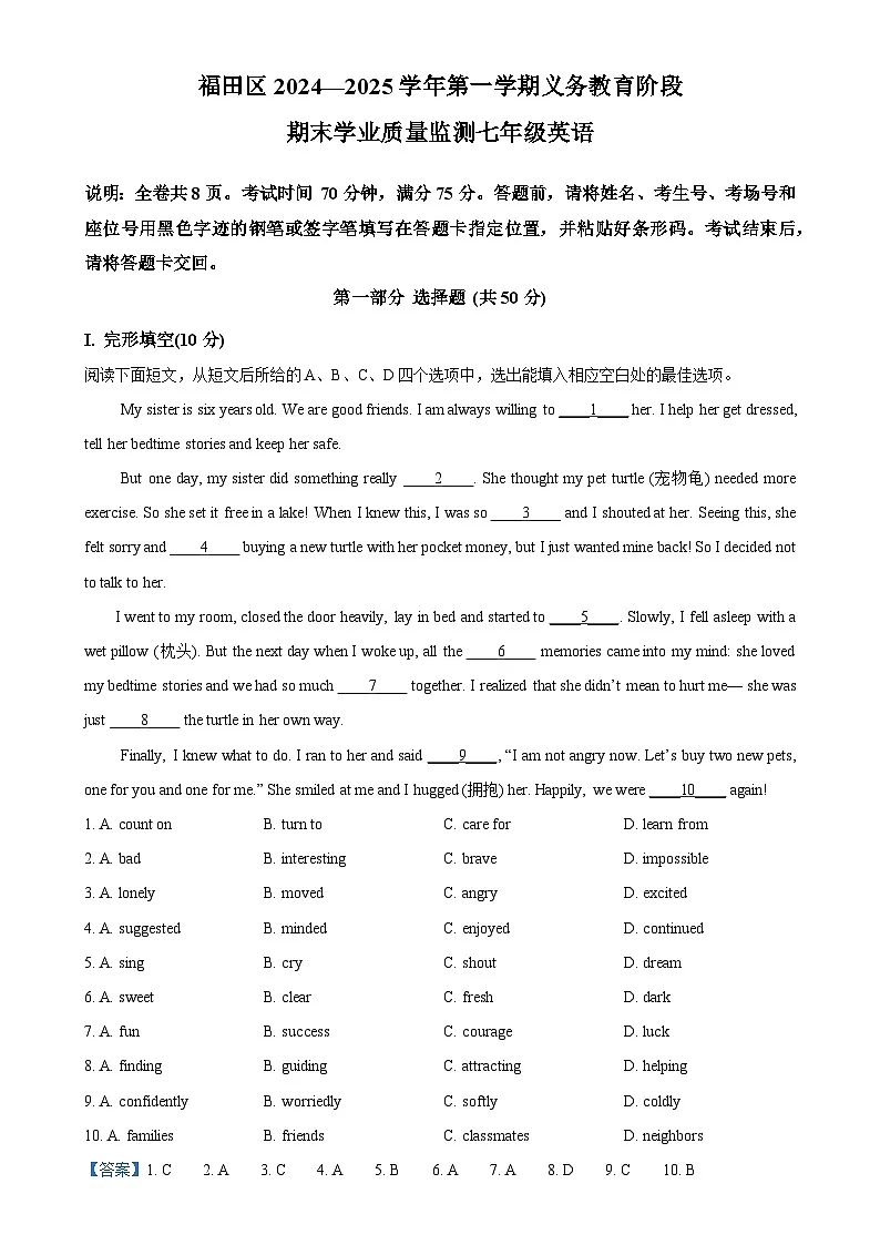 广东省深圳市福田区七年级上学期期末学业质量监测英语试题（解析版）-A4第1页