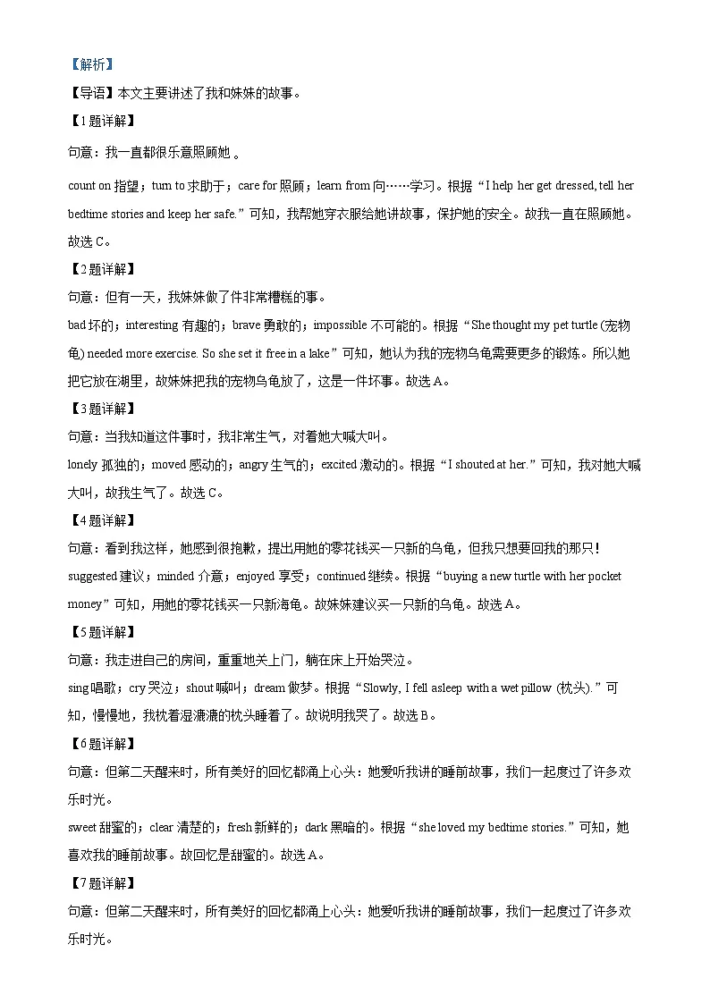 广东省深圳市福田区七年级上学期期末学业质量监测英语试题（解析版）-A4第2页