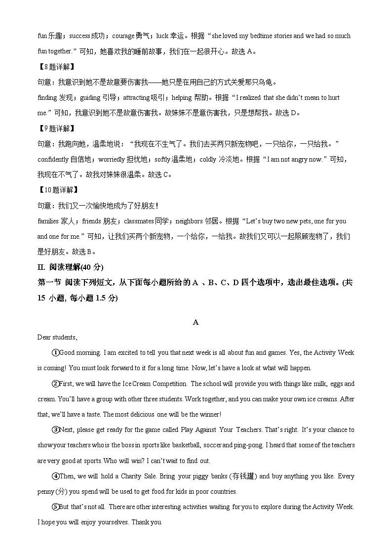 广东省深圳市福田区七年级上学期期末学业质量监测英语试题（解析版）-A4第3页