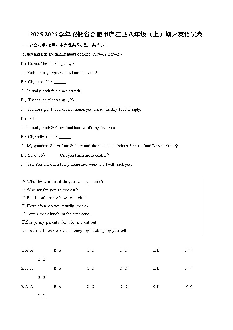 2025-2026学年安徽省合肥市庐江县八年级（上）期末英语试卷-自定义类型第1页