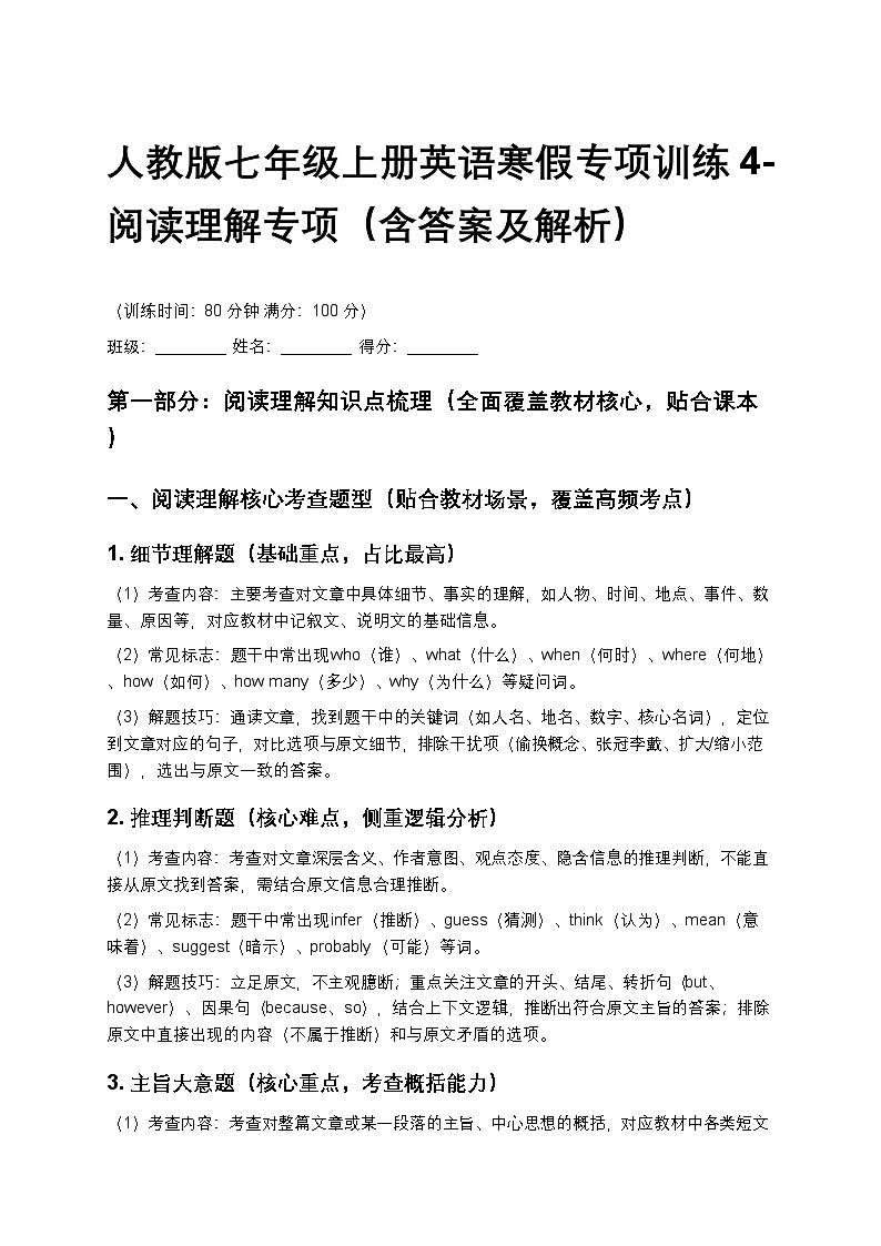 人教版七年级上册英语寒假专项训练4（阅读理解专项，含答案及解析）第1页