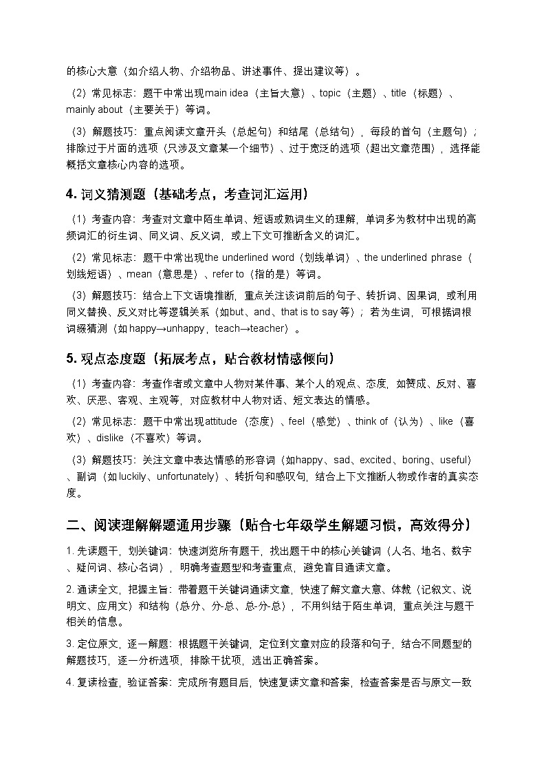 人教版七年级上册英语寒假专项训练4（阅读理解专项，含答案及解析）第2页