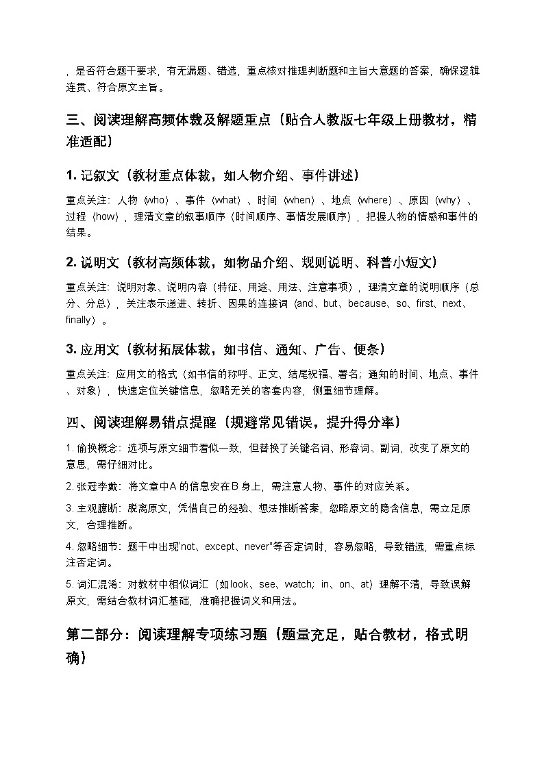 人教版七年级上册英语寒假专项训练4（阅读理解专项，含答案及解析）第3页