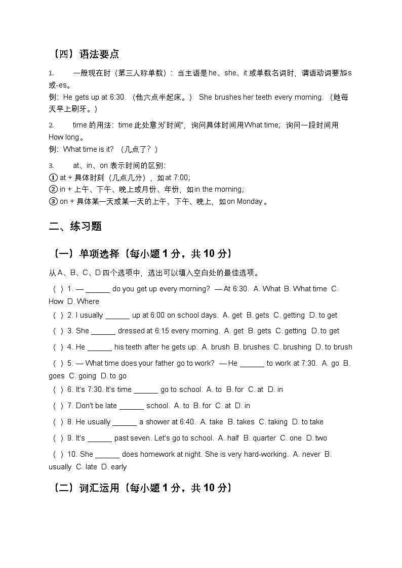 人教版七年级下册英语寒假预习第二单元（含答案及解析）第3页
