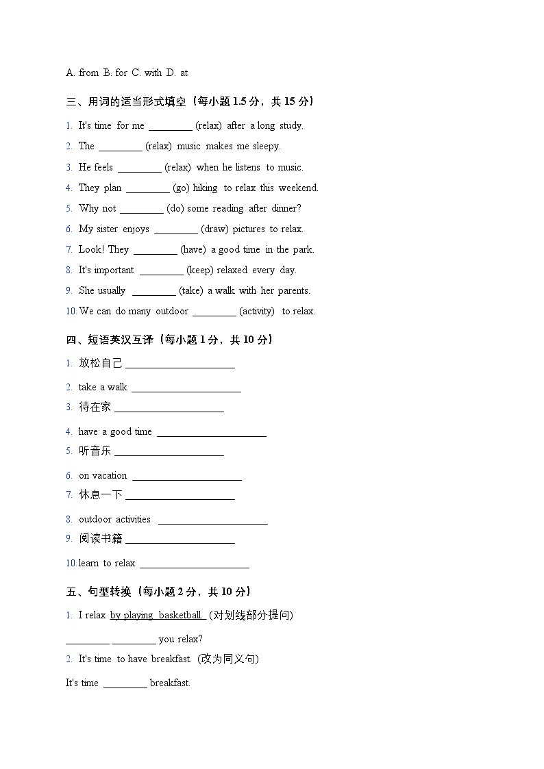 人教版八年级英语下册 Unit 1 Time to Relax 基础达标检测卷（含答案解析）第3页