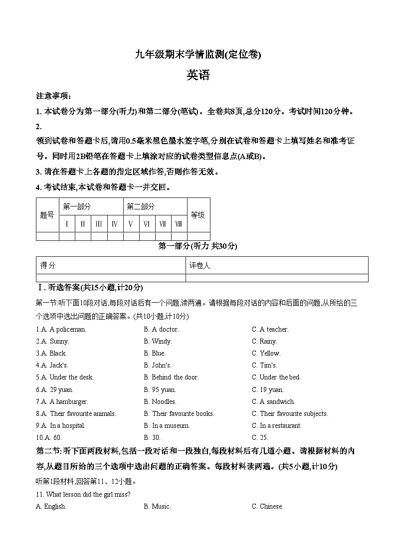 陕西省西安市经开一中2025_2026学年第一学期九年级期末学情监测英语(定位卷)（文字版，含答案）第1页
