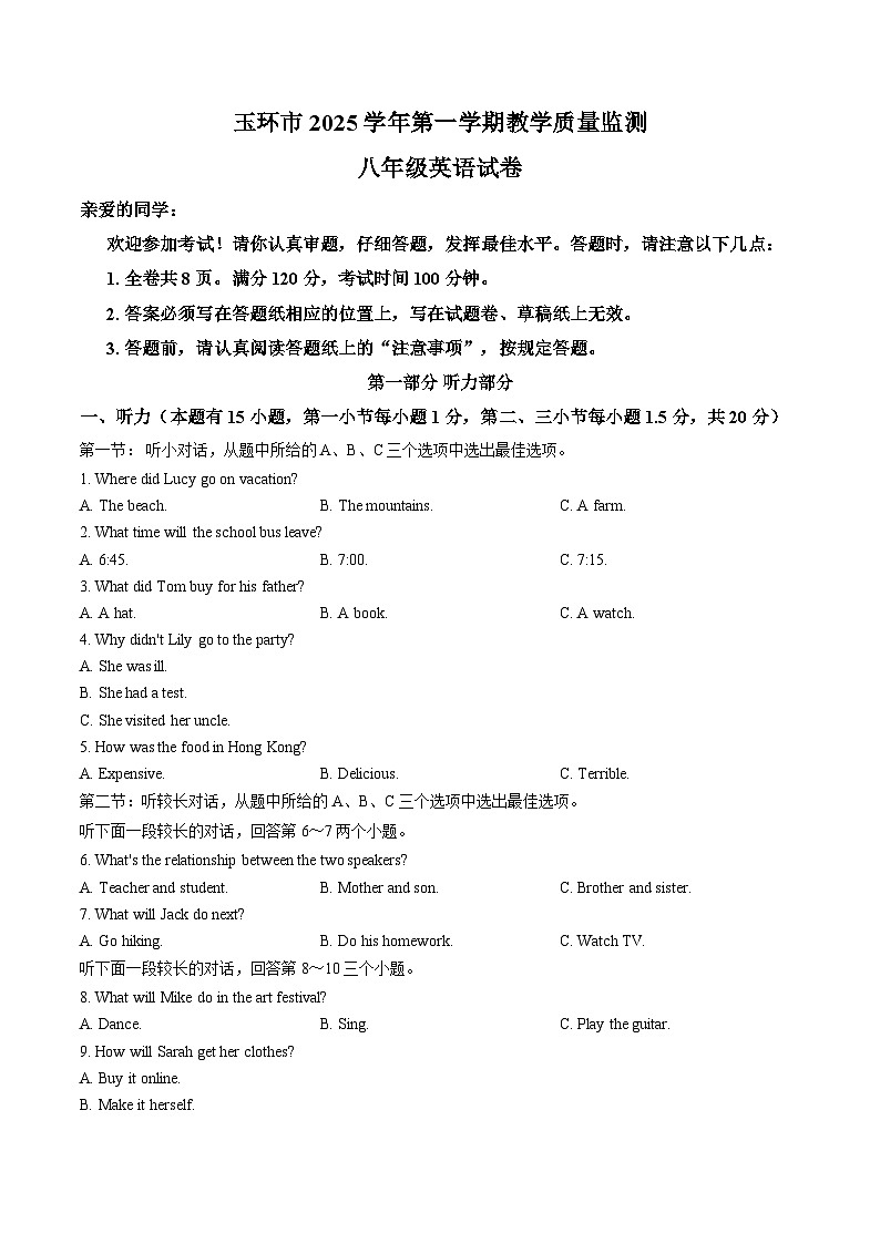 浙江省台州市玉环市2025学年第一学期教学质量监测 八年级英语试卷（文字版，含答案）第1页
