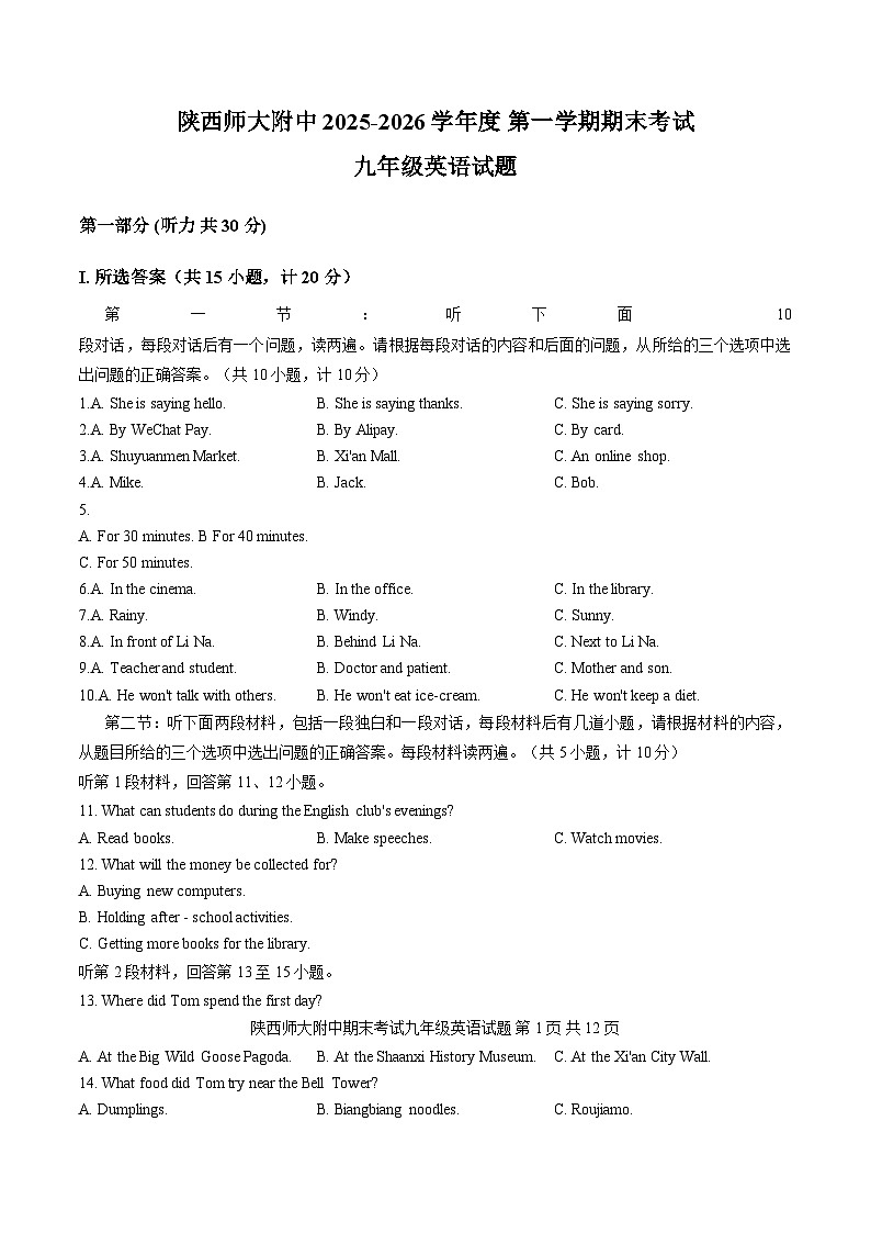 陕西师范大学附属中学2025__2026学年度第一学期期末考试 九年级英语试题（文字版，含答案）第1页