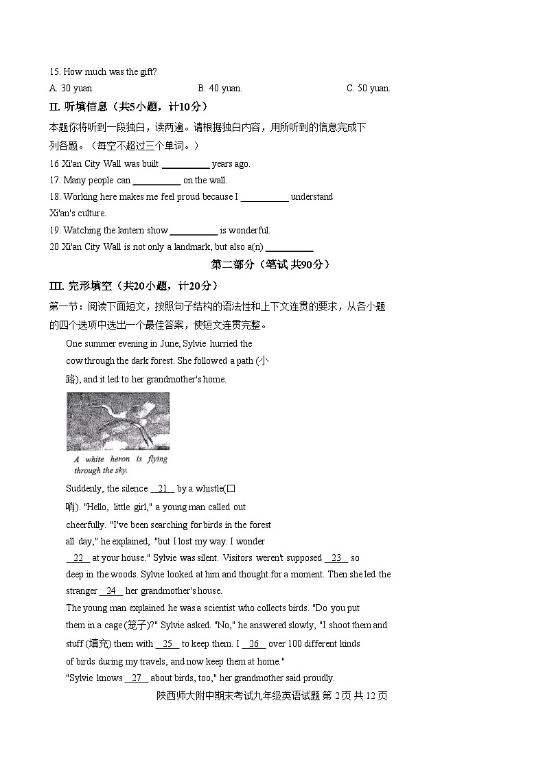 陕西师范大学附属中学2025__2026学年度第一学期期末考试 九年级英语试题（文字版，含答案）第2页