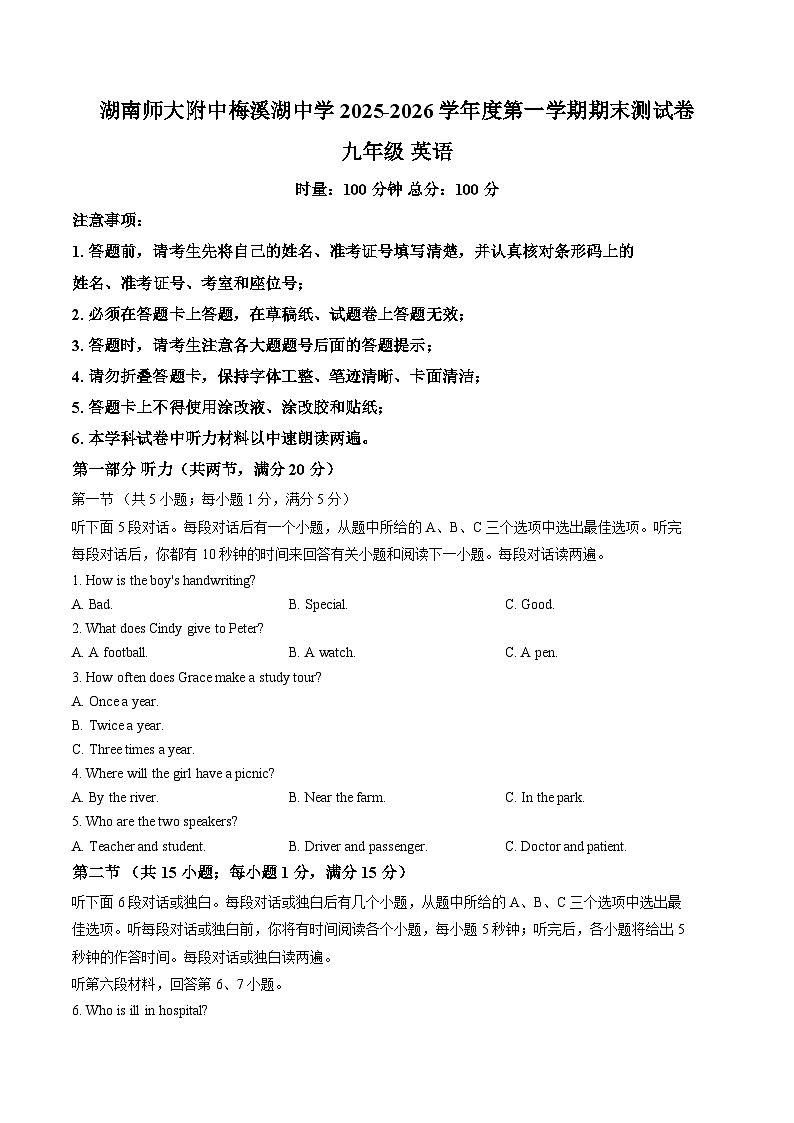 湖南省长沙市师大附中梅溪湖中学2025_2026学年度第一学期期末测试卷九年级英语（文字版，含答案）第1页