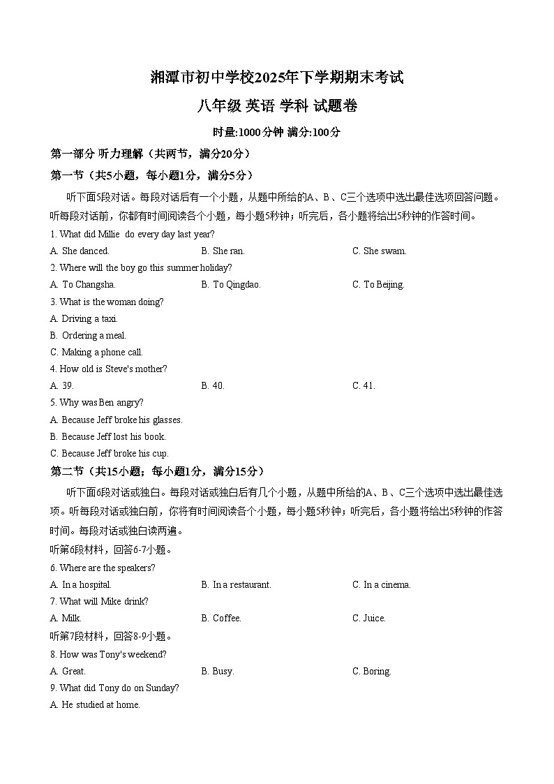 湖南省湘潭市初中学校2025_2026年上学期期未考试八年级英语学科试题卷（文字版，含答案）第1页