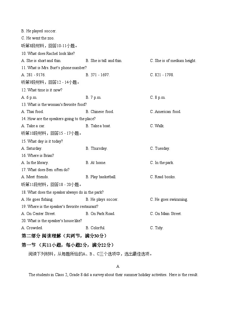 湖南省湘潭市初中学校2025_2026年上学期期未考试八年级英语学科试题卷（文字版，含答案）第2页