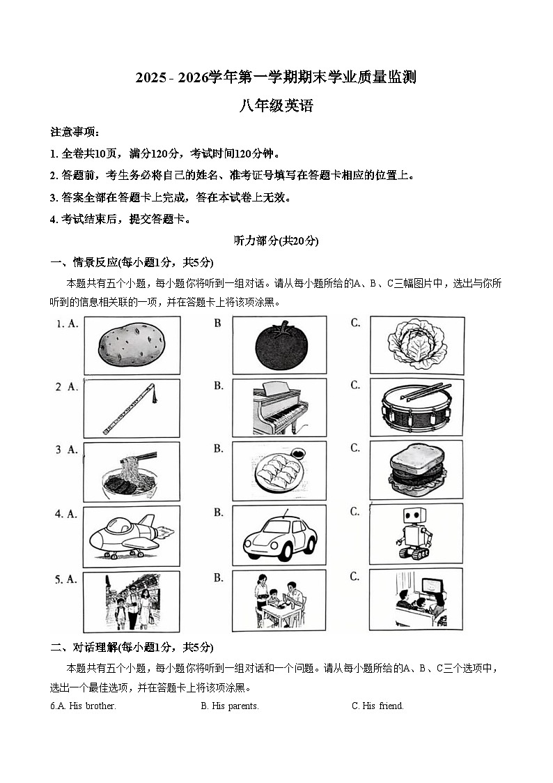 山西省运城市临猗县2025_2026学年第一学期期末学业质量监测 八年级 英语试题（文字版，含答案）第1页