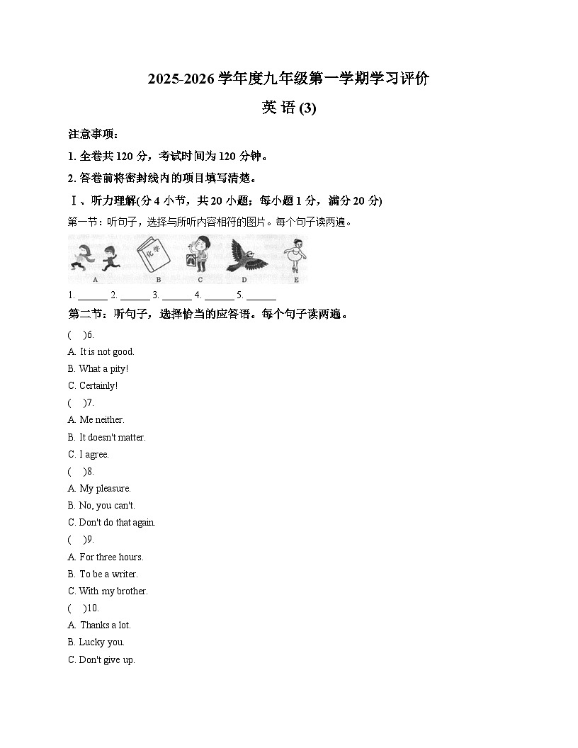 甘肃省定西市通渭县平襄教育集团联考2025_2026学年九年级上学期12月月考英语试卷（文字版，含答案）第1页