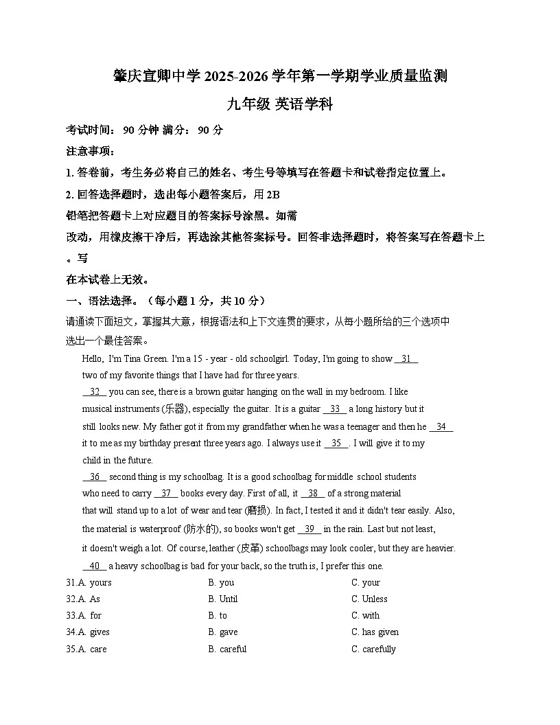广东省肇庆市宣卿中学2025_2026学年九年级上学期期中考试英语试题（文字版，含答案）第1页