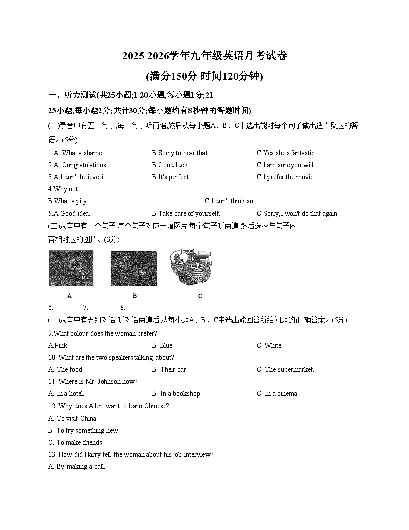 山东省德州市齐河县刘桥乡中学2025_2026学年上学期期中考试九年级英语试题（文字版，含答案）第1页