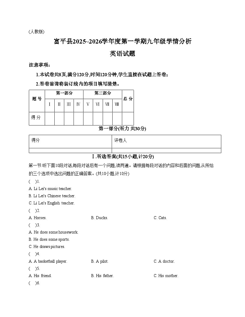 陕西省渭南市富平县2025_2026学年九年级上学期学情分析英语试卷（文字版，含答案）第1页