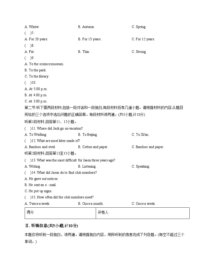 陕西省渭南市富平县2025_2026学年九年级上学期学情分析英语试卷（文字版，含答案）第2页