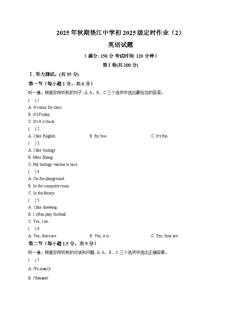 重庆市垫江县垫江中学校2025_2026学年七年级上学期12月期中英语试题（文字版，含答案）第1页