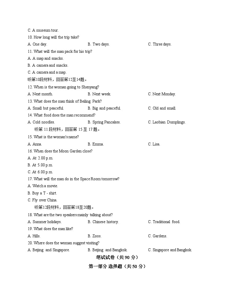 辽宁省沈阳市康平县联考2025_2026学年七年级上学期随堂练习英语试卷（三）（文字版，含答案）第2页