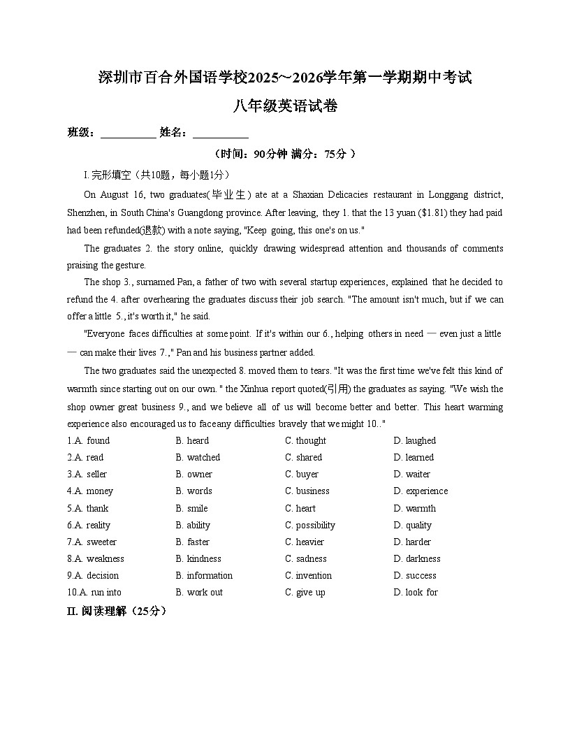 广东省深圳市百合外国语学校2025_2026学年八年级上学期英语期中试题（文字版，含答案）第1页