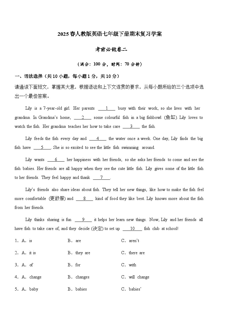 2024-2025学年人教版英语七年级下册考前必做卷期末复习学案 （含答案）第1页
