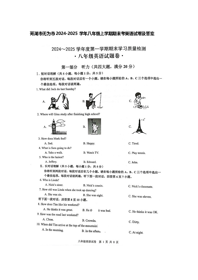 安徽省芜湖市无为市2024-2025学年八年级上学期期末考英语试卷及答案第1页