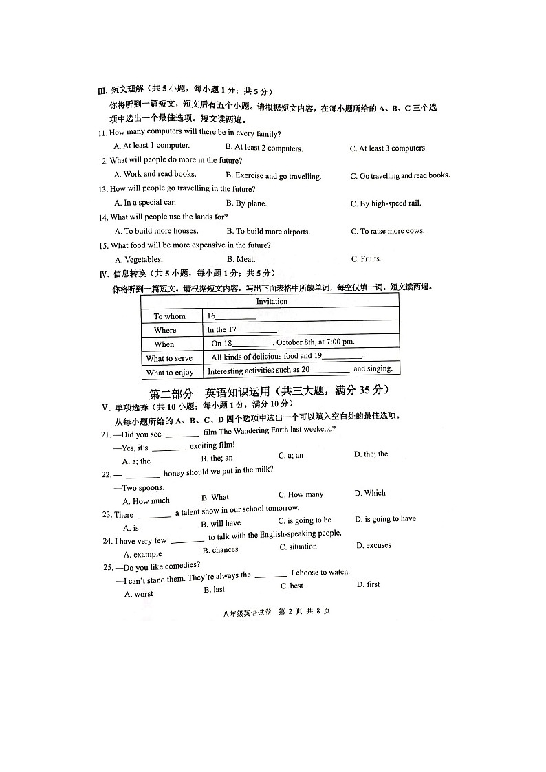 安徽省芜湖市无为市2024-2025学年八年级上学期期末考英语试卷及答案第2页