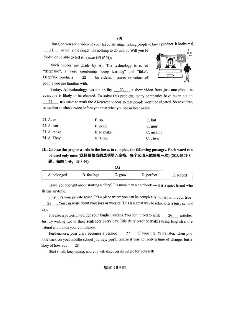 上海2025--2026学年度第一学期八年级英语期末四区联考试卷及答案第3页